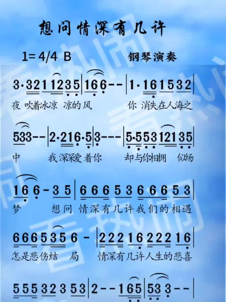 想问情深有几许#经典老歌 #动态曲谱 #萨克斯演奏 #乐器演奏 #钢琴