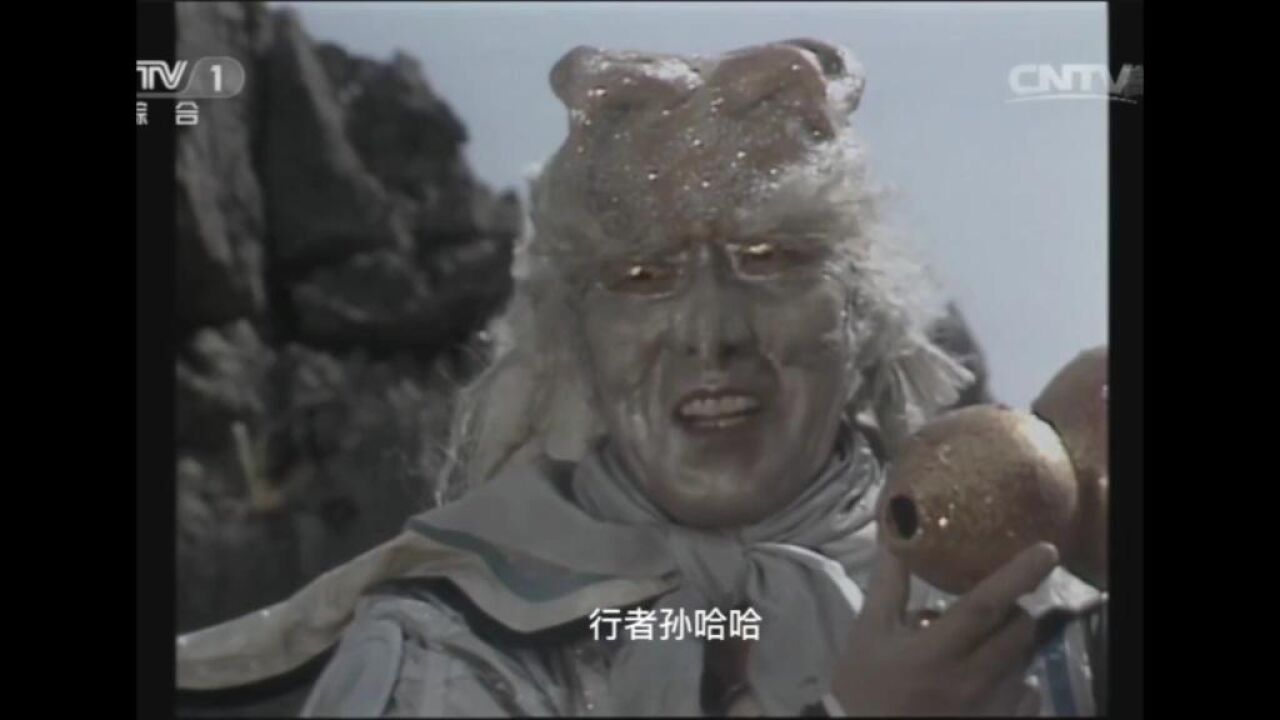 银角大王与孙悟空