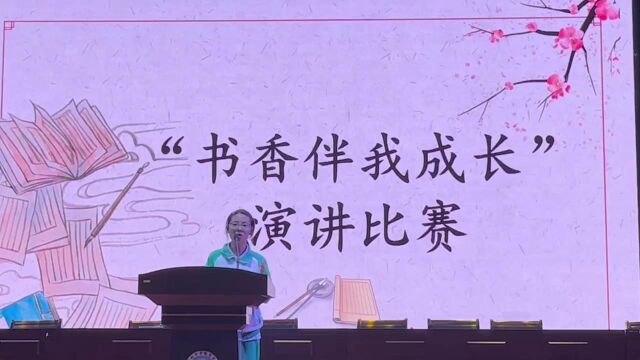 罗佳颖“书香伴我成长”演讲比赛