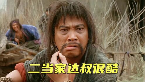 大话西游里面达叔的经典语录,一部经典之作,百看不厌!