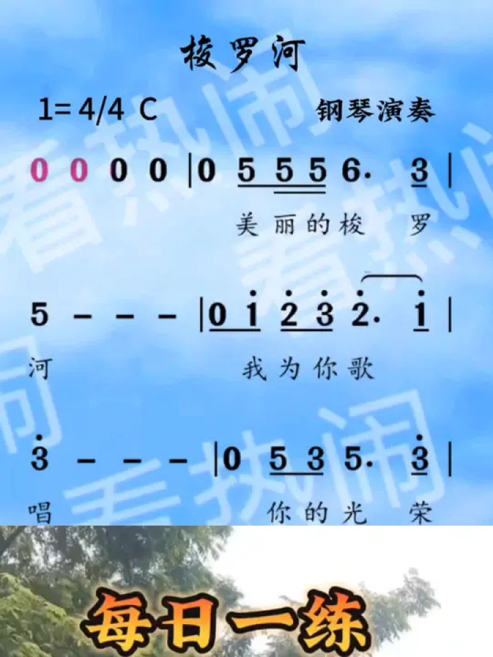 歌曲梭罗河简谱图片