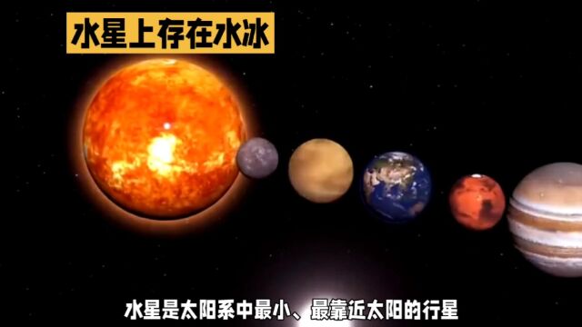 太阳系八大行星之一:水星