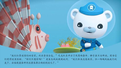 海底小纵队科普探险绘本故事 第73集 狮子鱼_高清1080p在线观看平台