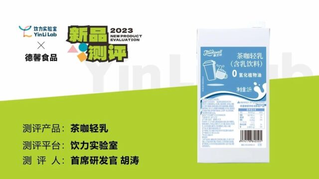 饮品流行原料公开,这款“4个0添加”乳品正适合(免费试样)