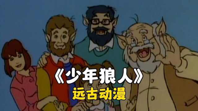 经典动漫,带你走进80年代欧美动漫