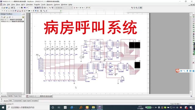 Multisim仿真病房呼叫系统设计仿真