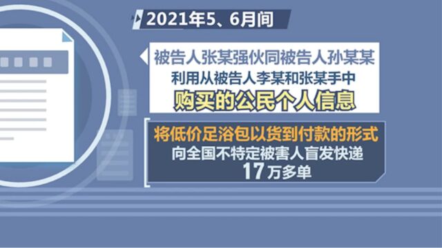 揭秘“到付快递”诈骗,获取大量用户个人信息是作案关键一环