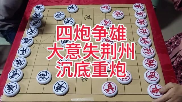 象棋 #棋牌