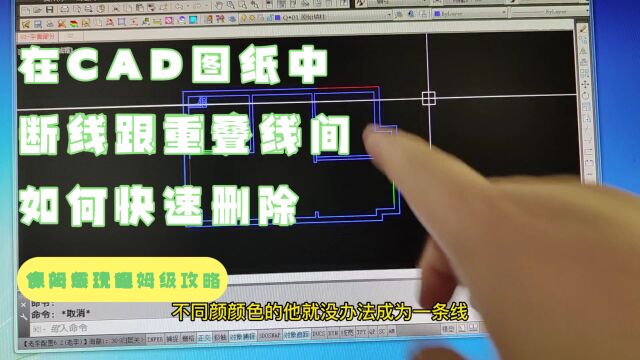 断线跟重叠线如何快速删除