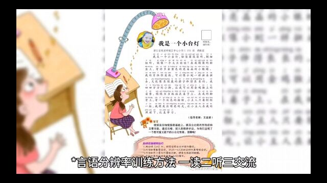 言语分辨率训练方法一读二听三交流