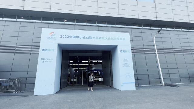 2023全国中小企业数字化转型大会隆重举行江天大数据