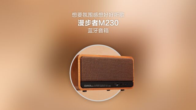 想要氛围感想好好听歌?漫步者M230蓝牙音箱