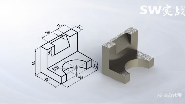 SolidWorks教程SW实战营基础入门轴测图零件绘制5