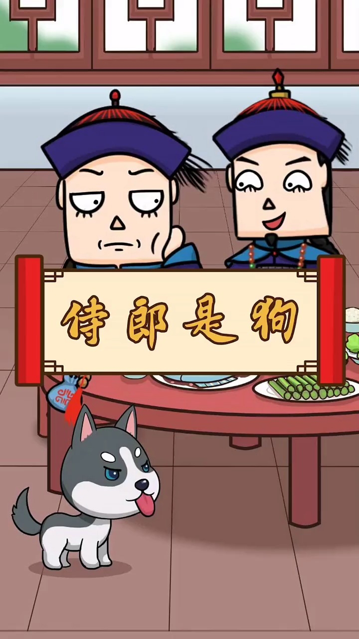 纪晓岚和和绅斗智的故事