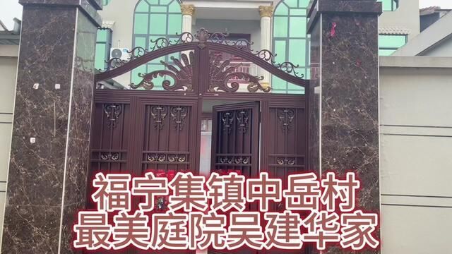 福宁集镇中岳村最美庭院吴建华家#“原阳好人”“记者百村行”进基层系列报道 #户户有好人