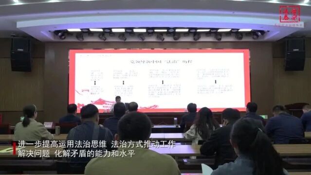 泰安市委政法委举办学习贯彻习近平法治思想专题辅导报告会