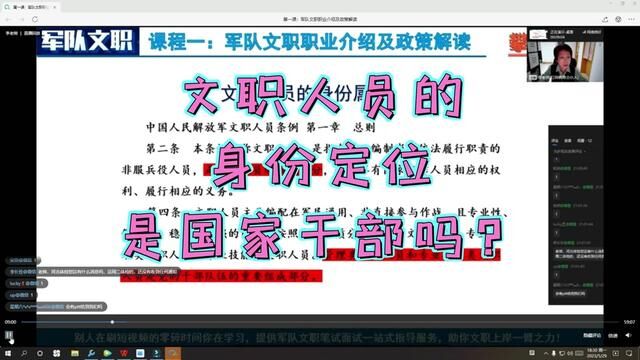 军队文职人员的身份属性#军队文职人员 #军队文职 #文职 #找工作 #考编 #考公