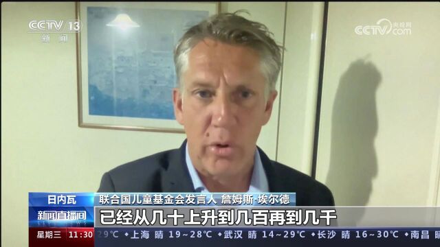 联合国儿童基金会表示 加沙地带儿童死亡数字令人震惊