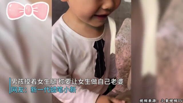 女生等车时遇萌娃“搭讪”,男孩的举动网友直呼:新一代蜡笔小新