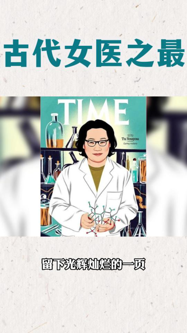 岐黄客|古代女医之最_腾讯视频