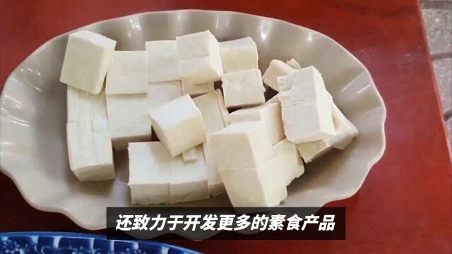 德国出了“豆腐大王”,生产百种豆腐,远销20多个欧洲国家