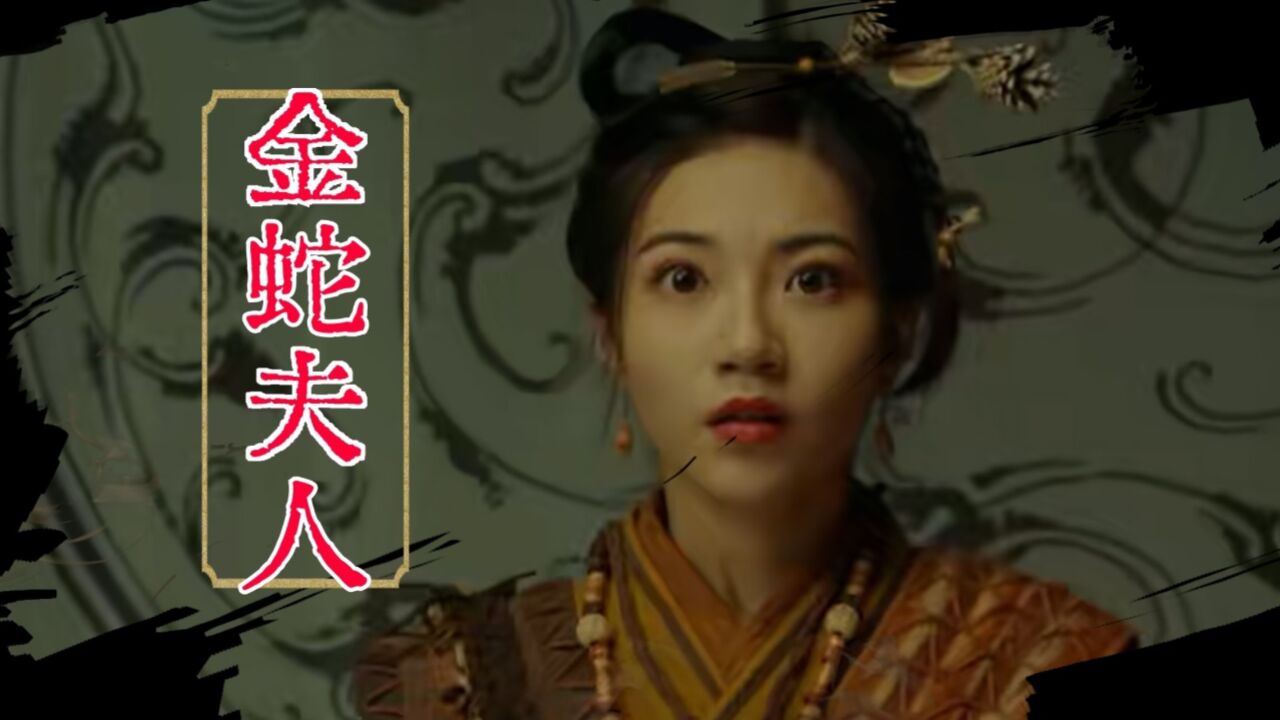 《金蛇夫人》陈丽玲展现独特魅力,曲灵小妖让人难以忘怀