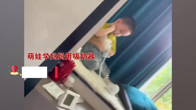 萌娃模仿妈妈使用吸奶器,准备吸奶给妹妹喝:为这个家操碎了心!