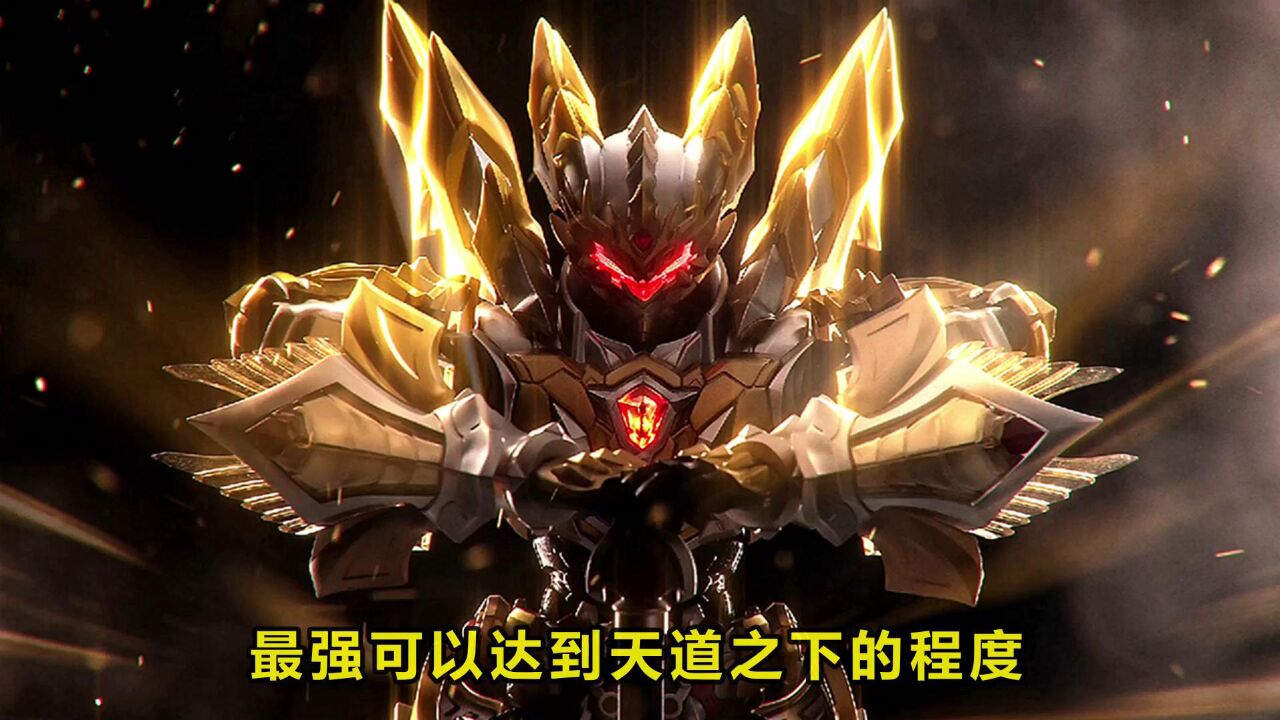 修罗铠甲是王者铠甲,终极铠甲不是最强,究极帝皇铠甲才是天花板