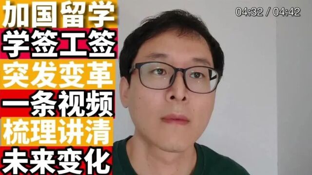 越来越难:加拿大学签工签将迎大变革!!!