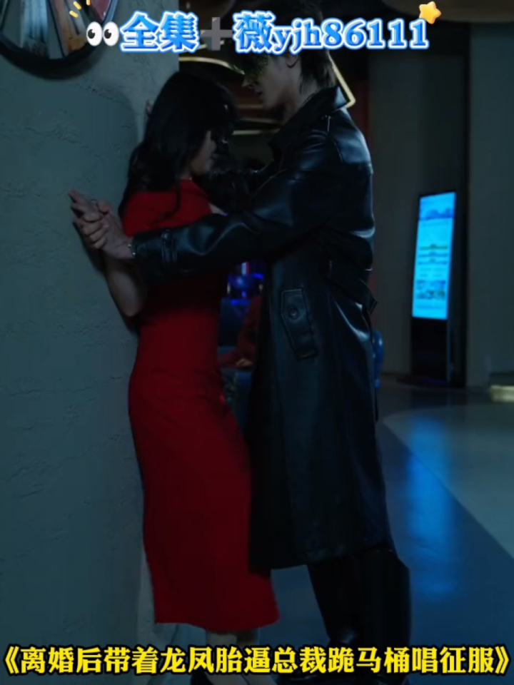 《离婚后带着龙凤胎逼总裁跪马桶唱征服》全集已结完可分享77薇yjh