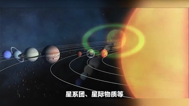 每日科普—宇宙篇01