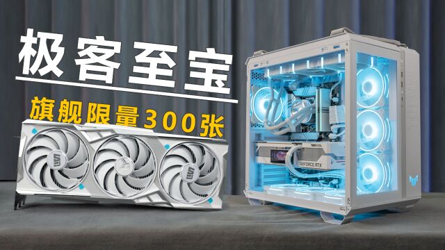 限量300片七彩虹极客至宝RTX4090lab装机.