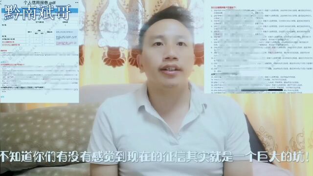 征信制度,其实就是一个巨大的坑!你知道吗?