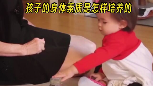 孩子的身体素质是怎样培养的