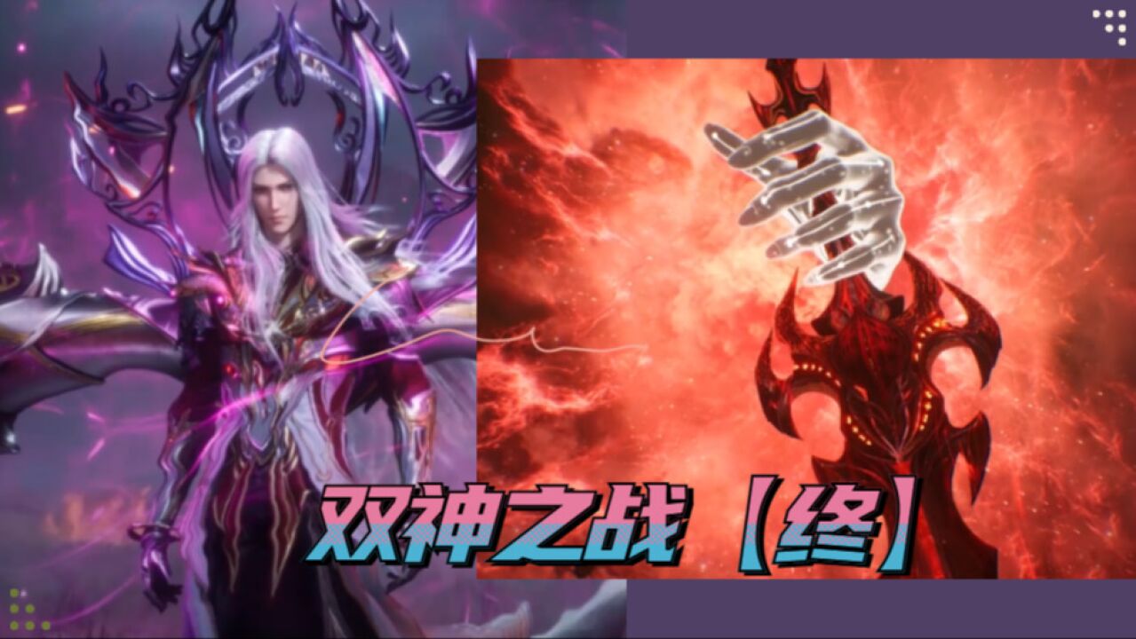 【斗罗大陆】大结局:小舞再献祭,以剑鞘承修罗之力,一体双神唐三!