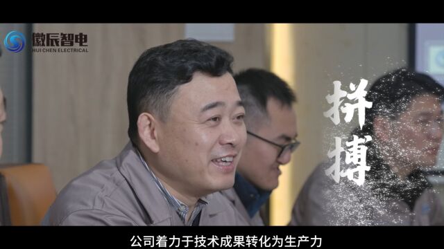 2023安徽PETE电力展品牌展商系列20—徽辰智电,覆盖新能源光储充系列及输变电系统等领域