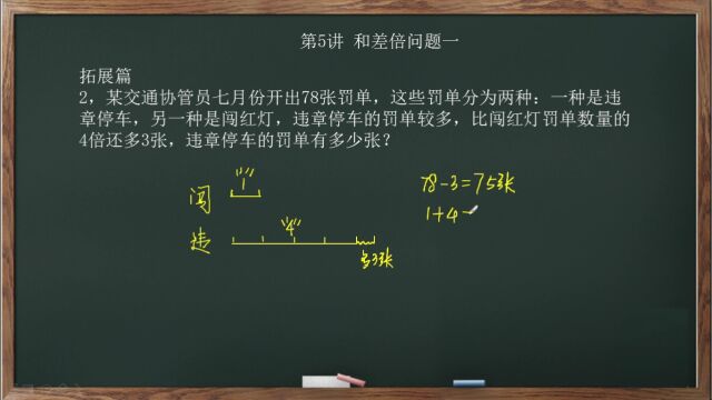 3年级导引第05讲拓展篇02