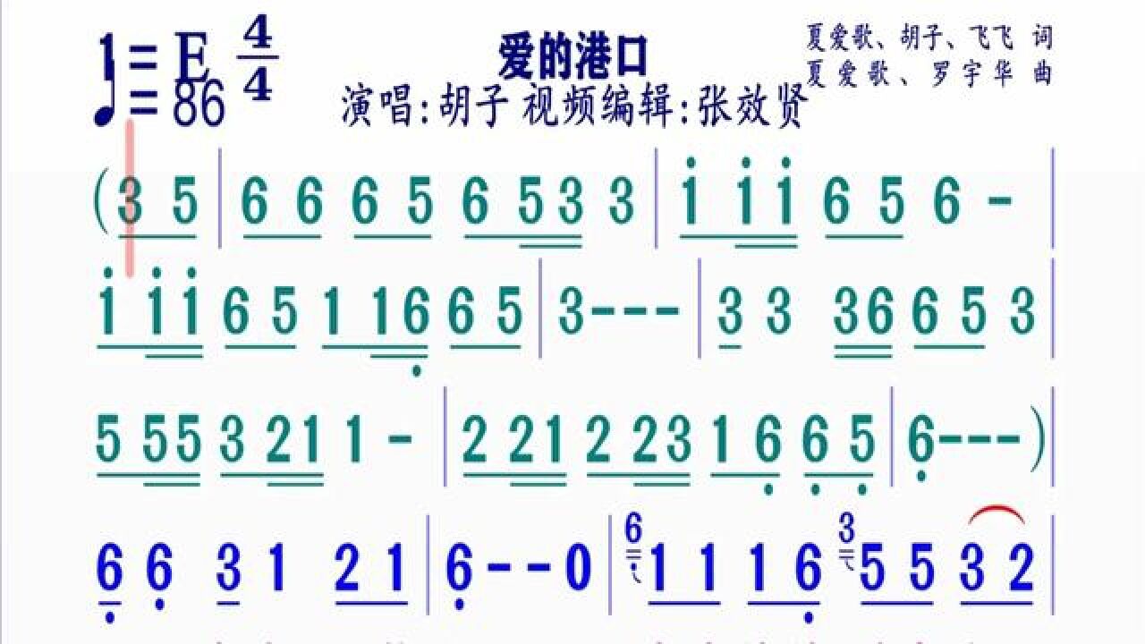 《爱的港口》简谱#动态谱