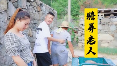 赡养老人是每个家庭成员应尽的义务，今天你敬老，明天人敬你。_高清1080P在线观看平台_腾讯视频