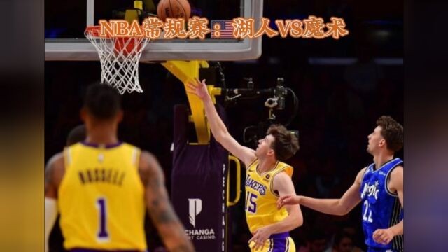 NBA常规赛官方直播:湖人vs魔术(高清)全程中文视频直播