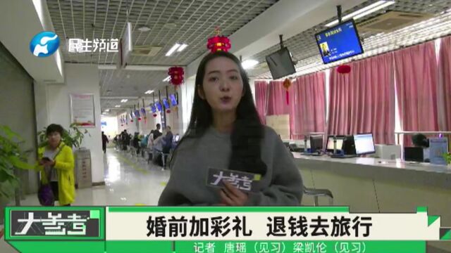 婚前女友临时加彩礼,男子退婚拿着钱辞职旅行:与其欠债不如去旅游