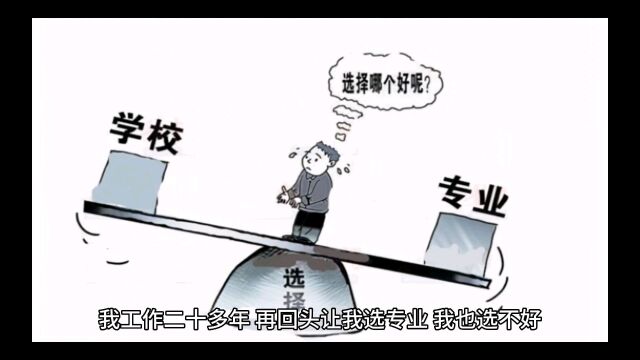 中国孩子学技术好还是学历好?