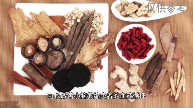 中医调理小脑萎缩常用的中草药