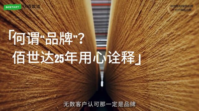 客户认可的才是品牌!欣佰世达25年诠释品牌