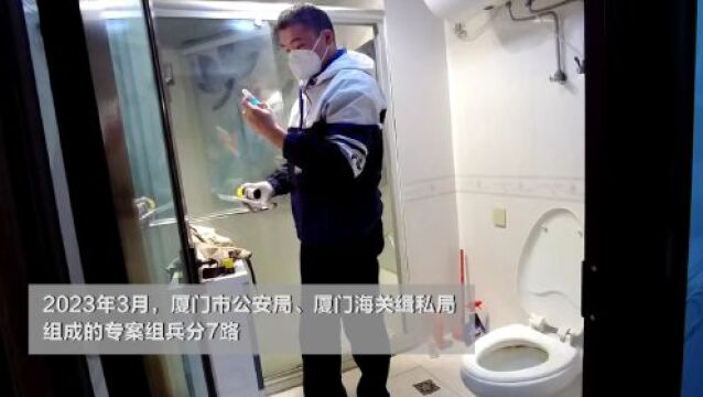 “护发素”竟是“迷奸水”!福建厦门警方破获特大跨境走私案