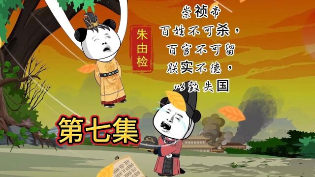 《复兴大明朝》第七集,李自成进城