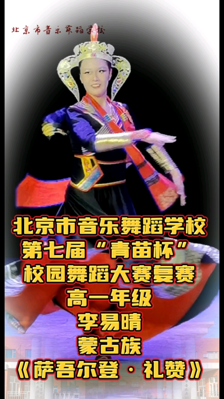 北音舞第七届青苗杯校园舞蹈大赛《萨吾尔登·礼赞》片段