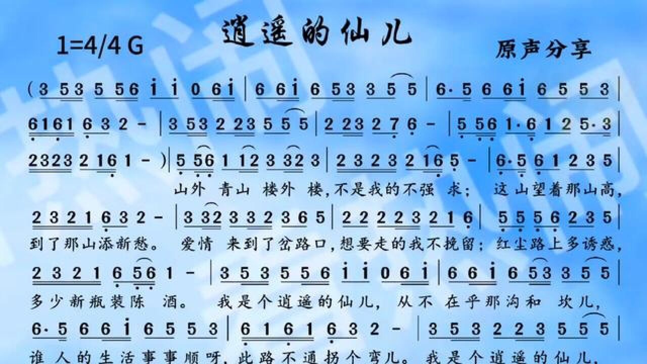 逍遥的仙儿#动态曲谱 #音乐分享 #乐器演奏 #原声分享