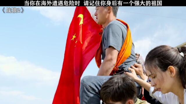 战狼此生无悔入华夏,来世还做中国人!吴京