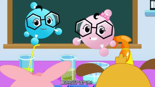 第19集酸与碱的对话_少儿_动画片大全_腾讯视频